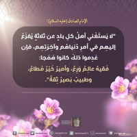 من كلمات المعصومين (ع)